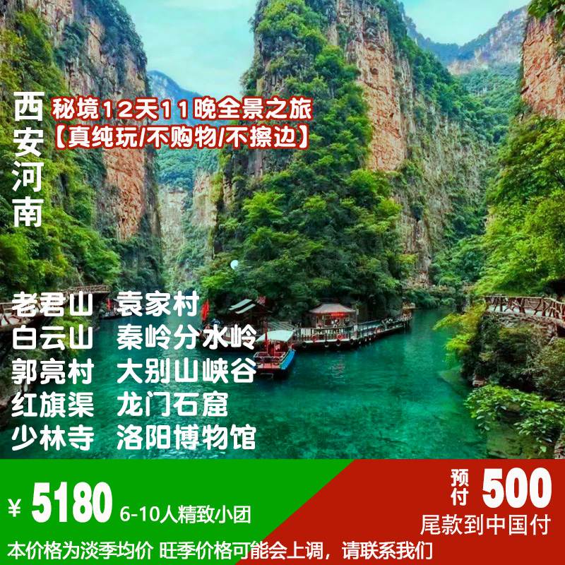 ¥5180元 12天西安/洛阳/郑州两省中原秘境游真纯玩不购物NO.016