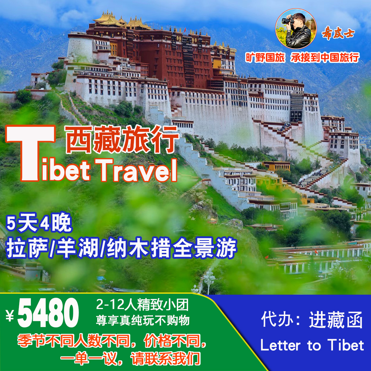 浪迹拉萨5日遊【拉萨羊湖纳木措】Tib-001