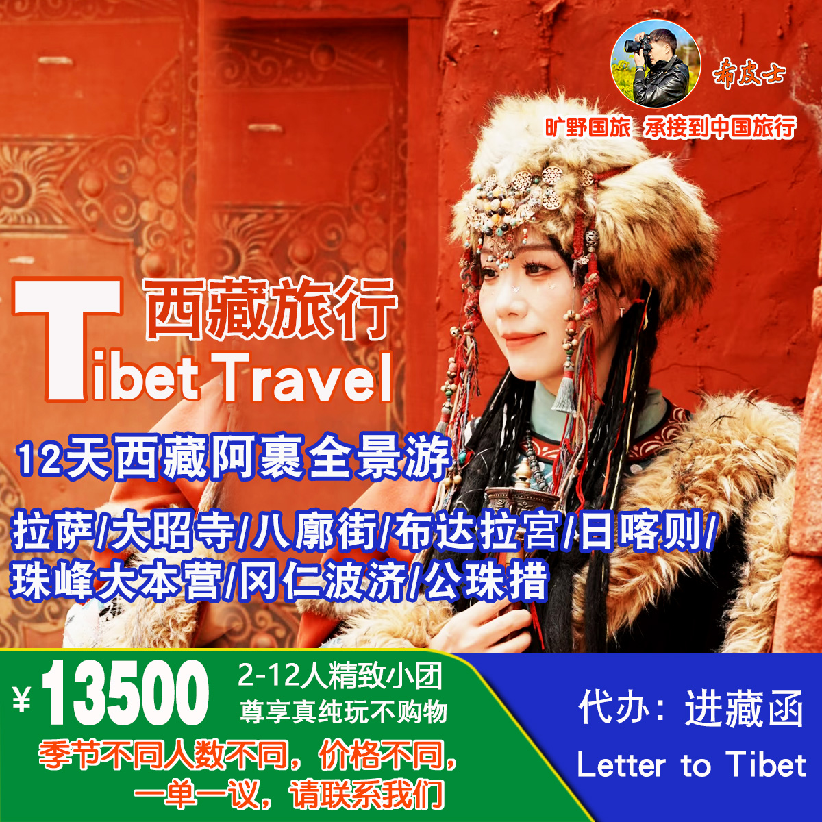 西藏阿里12日遊【拉萨/布达拉宮/日喀则/珠峰大本营/冈仁波济】Tib-005