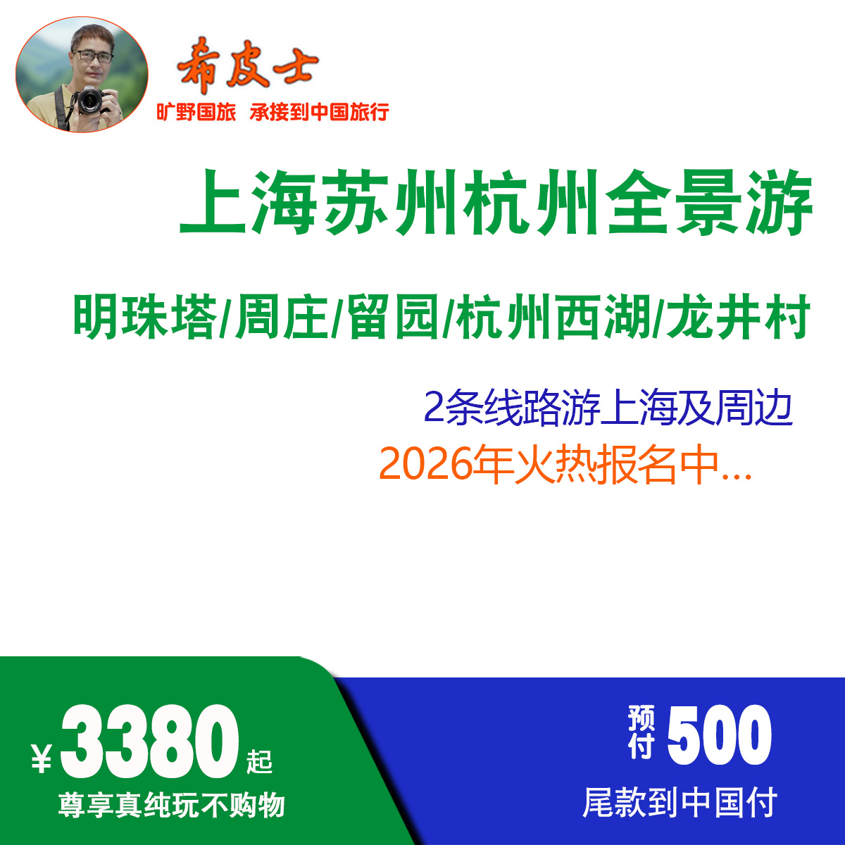江南水乡上海苏州杭州，一个值得反复品味的水乡世界