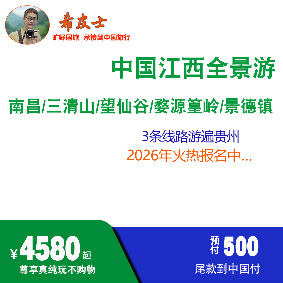 中国江西三条经典路线