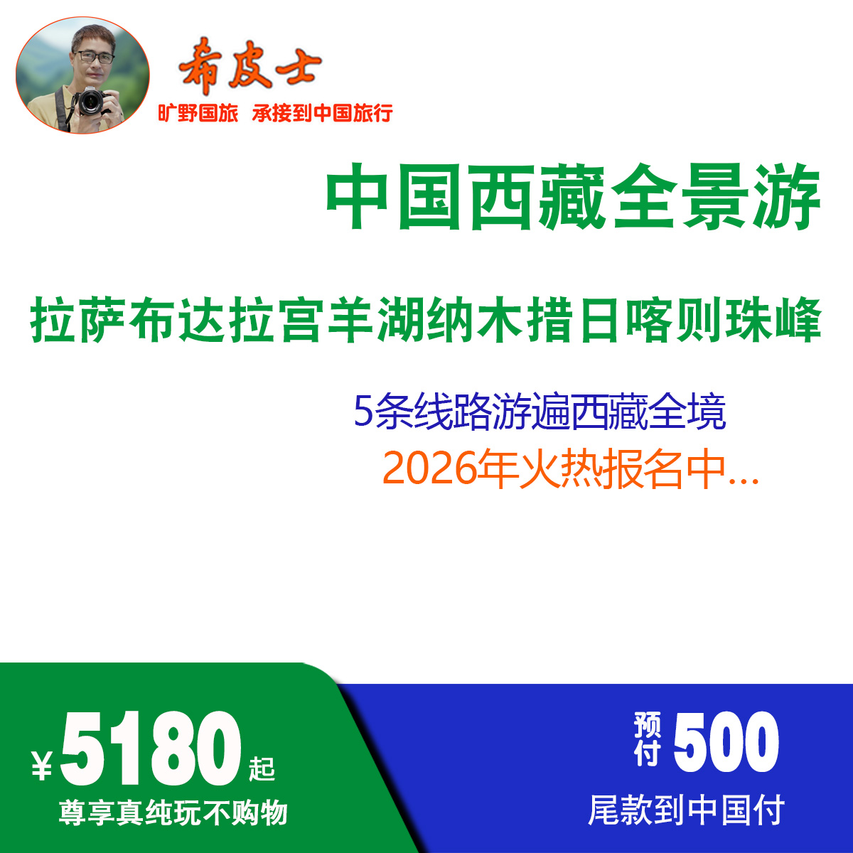 为什么说一辈子必须去一次西藏？