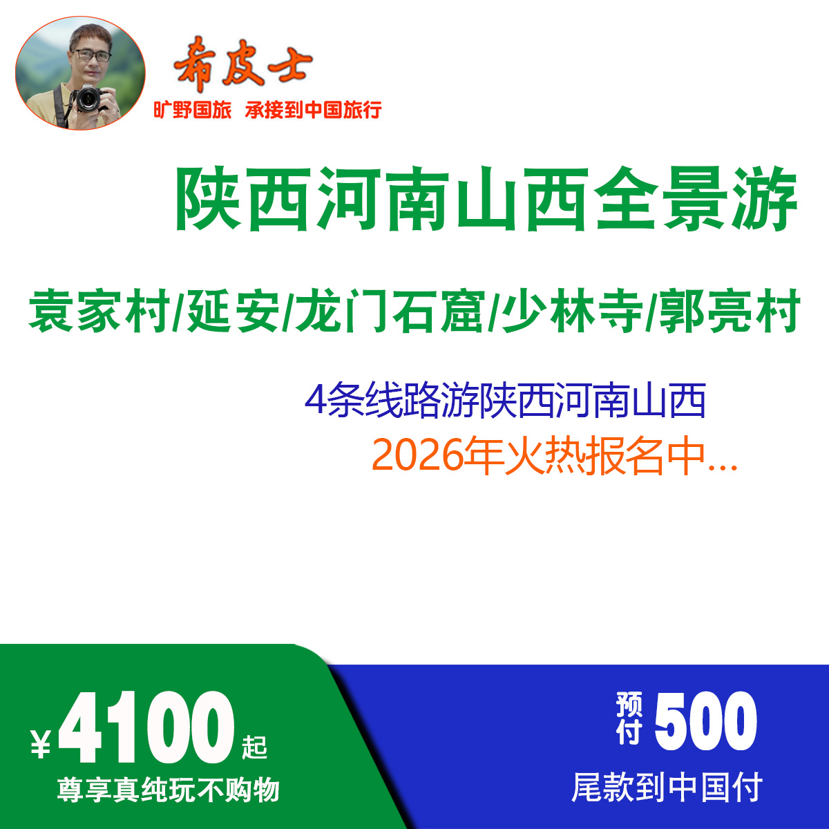 中国陕西河南山西三省秘境游