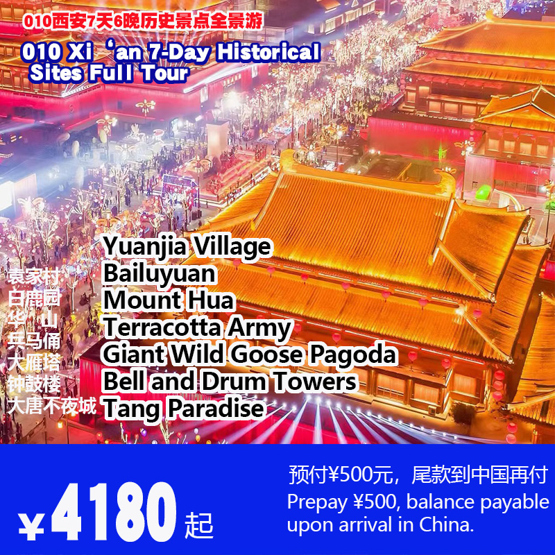 西安7天6晚历史景点全景游-010