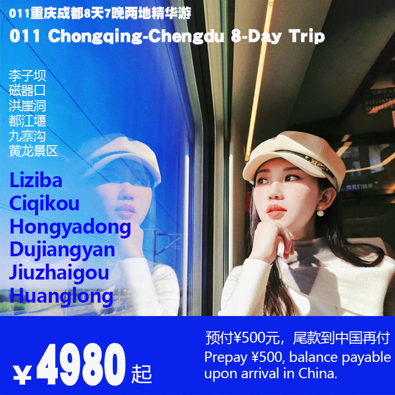 成都重庆8天7晚深度慢旅-011