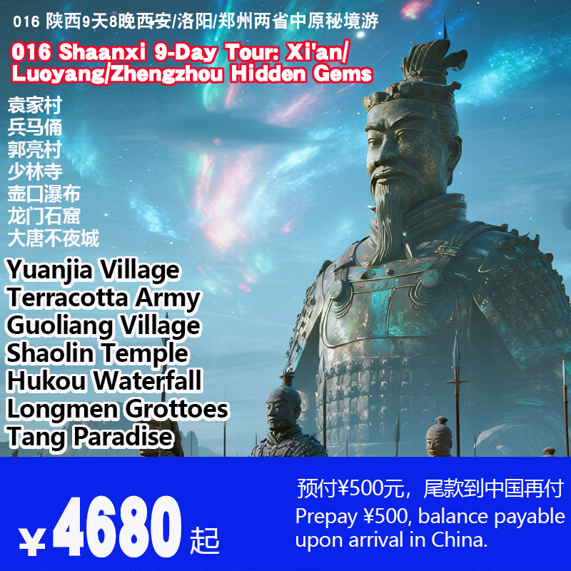 陕西9天8晚西安/洛阳/郑州两省中原秘境游-016