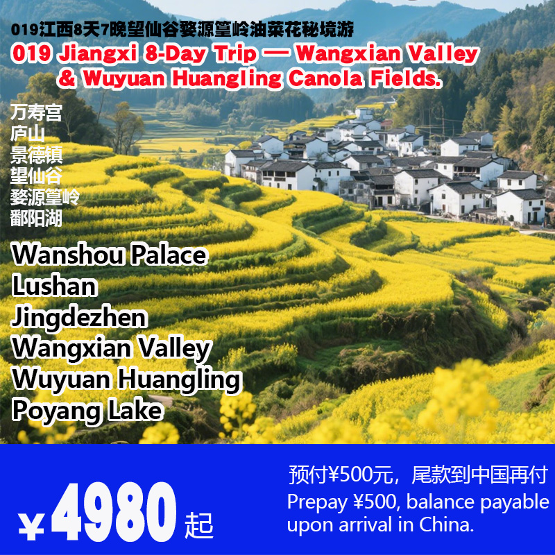 江西8天7晚望仙谷婺源篁岭油菜花秘境游-019